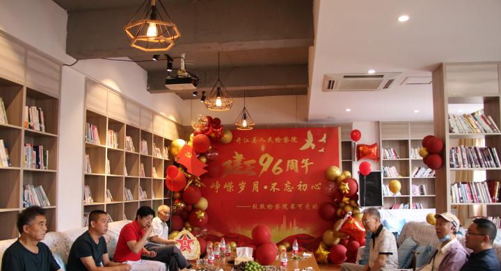 开江县人民检察院召开建军96周年“峥嵘岁月·不忘初心”座谈会